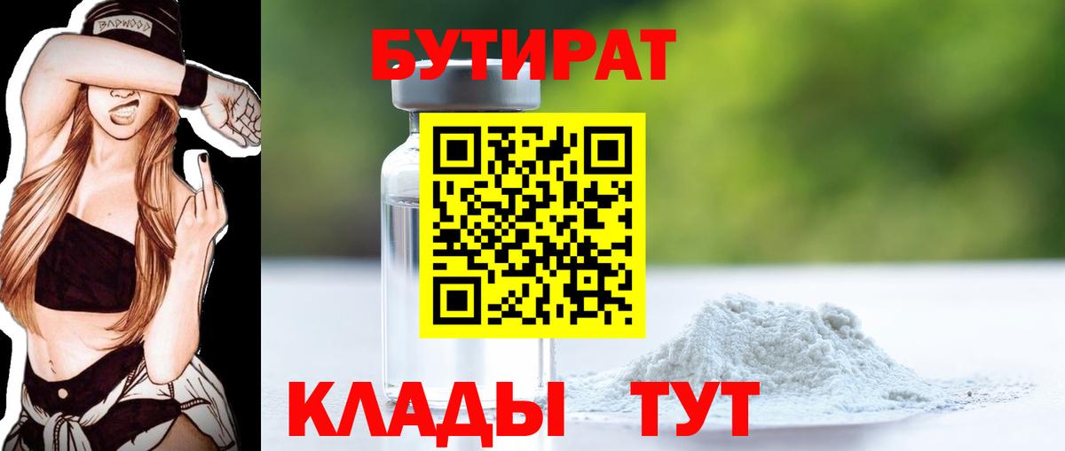 Бутират 1.4BDO Сарапул