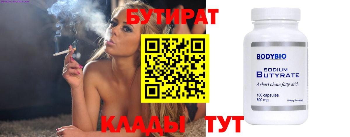 Бутират буратино  Бутират  Сарапул  Вход с VPN 