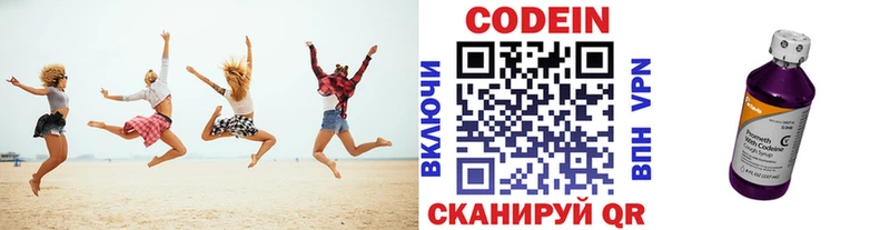 Codein напиток Lean (лин)  Сарапул 
