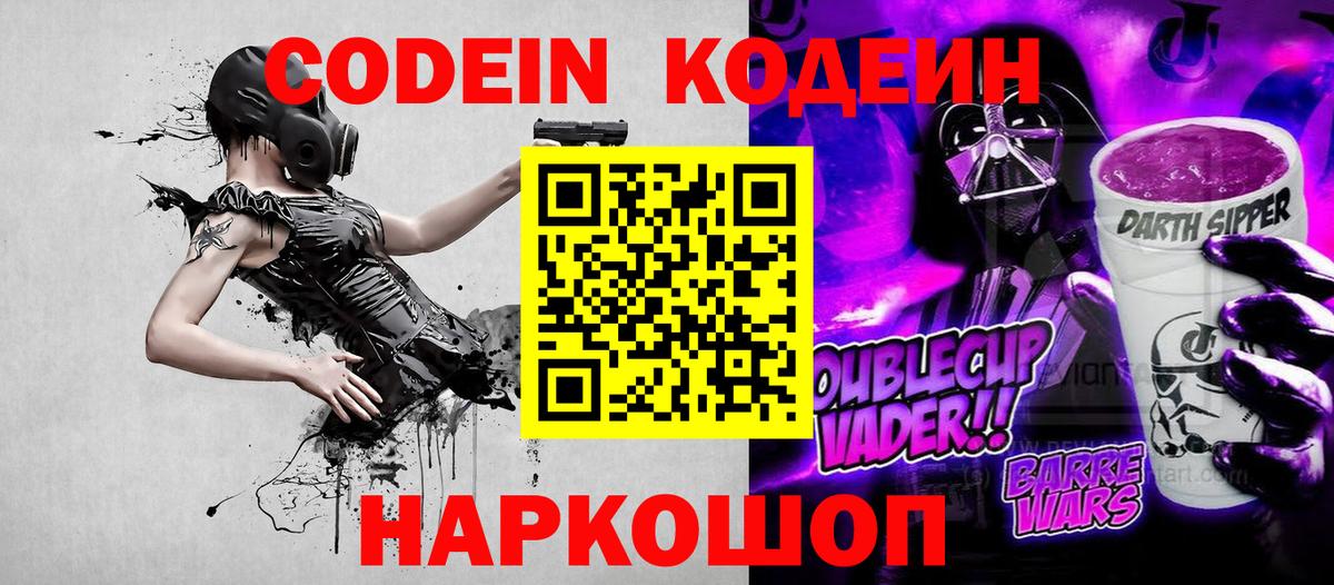 Сарапул  Кодеин напиток Lean (лин)  Вход с VPN 