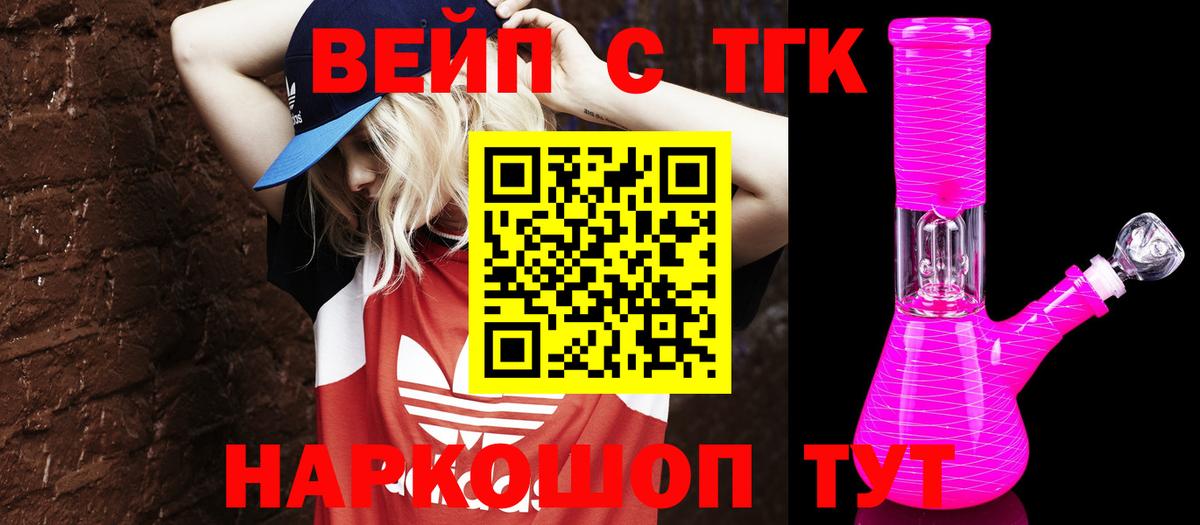 ТГК концентрат  ТГК вейп с тгк  Вход с VPN  Сарапул 